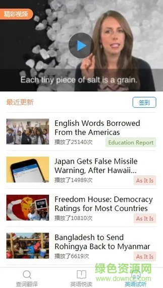 爱词霸英语在线词典 v1. 0 安卓版 2