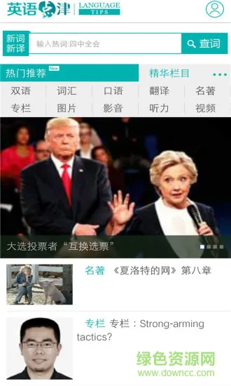 中国日报英语点津language tips v3.0.1 安卓版 1