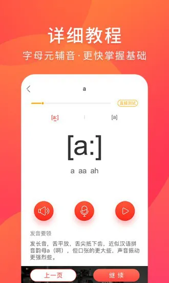 早道德语入门软件 v2.0.8 安卓版 1