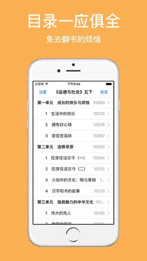 电子课本大全软件 v2.1.0 安卓版 2