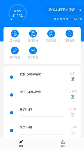 小蜜蜂教师(广西教师公招考试) v1.2.0 安卓版 0