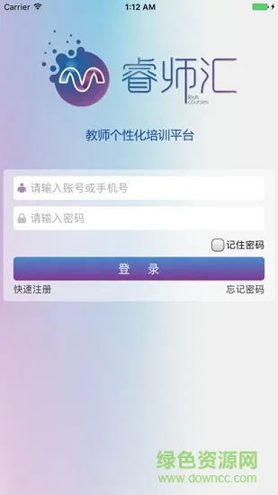 睿师汇安卓版下载
