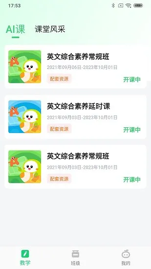 布丁AI课堂教师 v1.6.0 安卓版 4