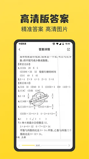 暑假作业答案大全2021年 v1.0.4 安卓版 3