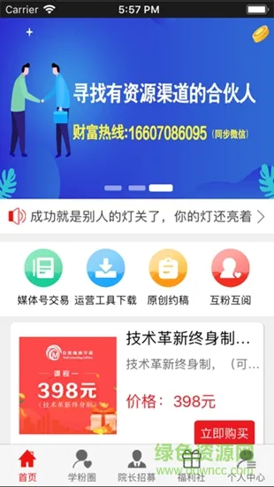 自媒咖商学院app