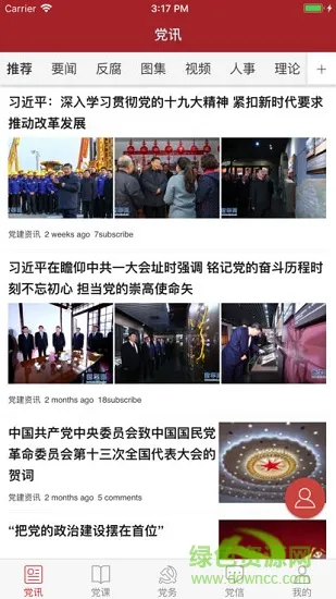 东软党建+ v4.2.37 安卓版 3