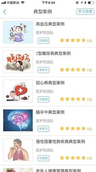 基层全科医生app