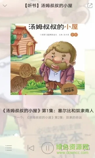 悦听经典 v2.43.09 安卓版 1