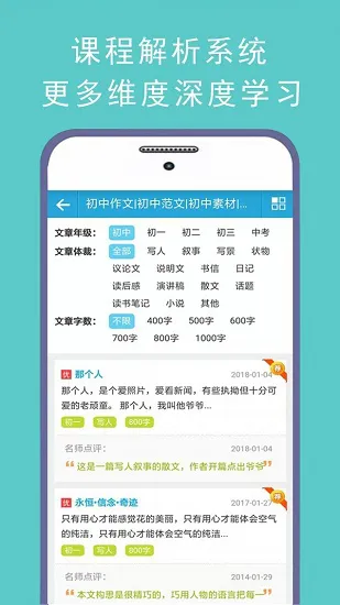 学霸优秀作文大全 v1.0 安卓版 3
