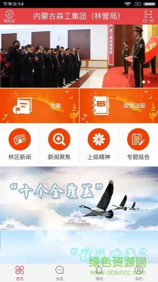 林区党建手机版 v6.0.2 安卓最新版 3