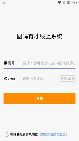 图鸣教育最新版 v1.0.4 安卓版 1