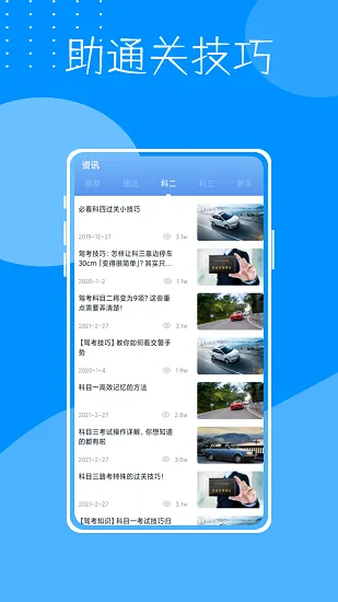 考驾驶证宝典最新版 v1.0.0 安卓版 1