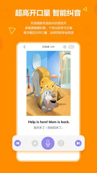 爱看英语绘本 v3.5.6 安卓版 2