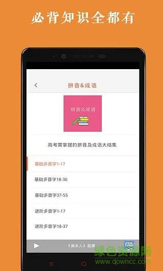 高中语文背诵软件 v1.0.3 安卓版 2