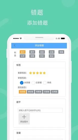 笔头错题本手机版 v1.3.0 官网安卓版 0