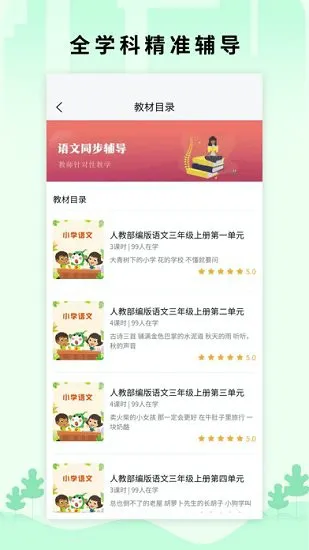 小翼课堂软件 v1.2.5 安卓版 0