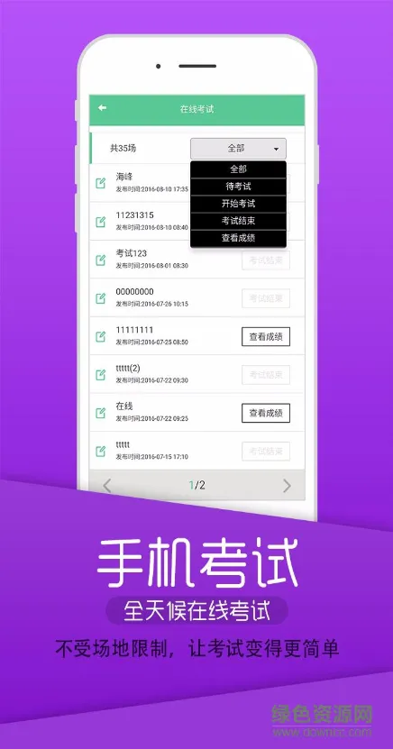 英腾医学考试系统app v3.6.0 安卓版 2