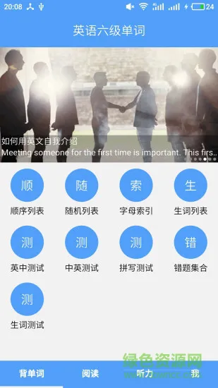 英语六级背单词软件 v12.4.5 安卓版 3