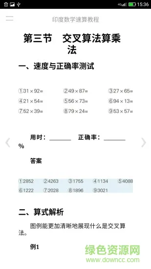 印度数学速算教程 v1.2 安卓版 3