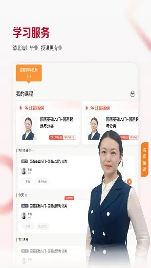 及象书画院 v2.7.1 安卓版 2