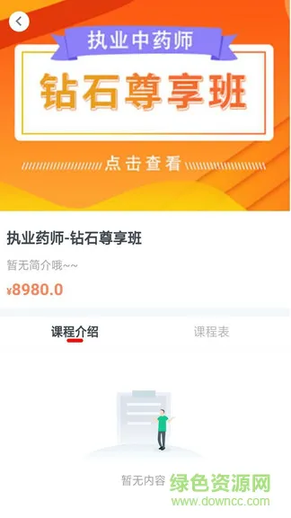 国考课堂 v1.0.4 安卓版 0