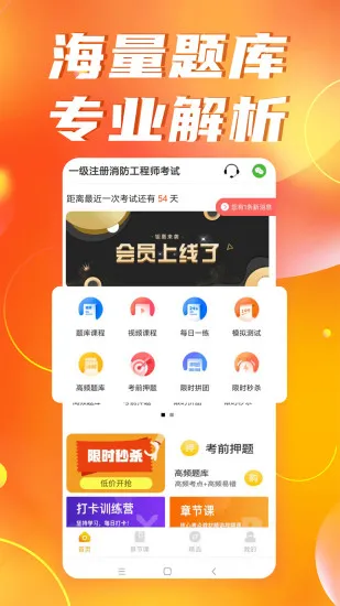 注册消防工程师亿题库app