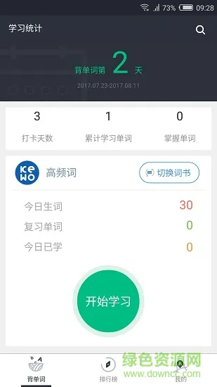 课窝雅思 v1.0.9 安卓版 2