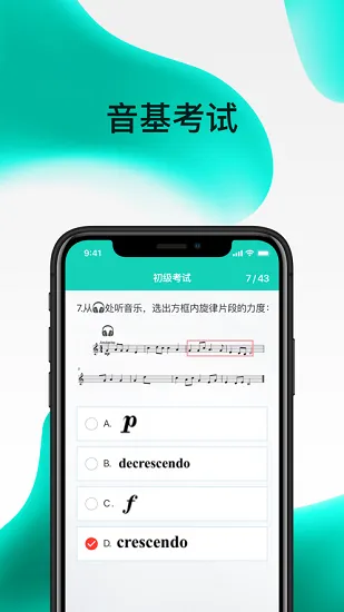央音考级app官方最新版 v2.3.14 安卓版 2