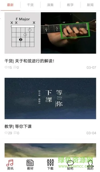 吉他自学助手 v3.3 安卓版 3