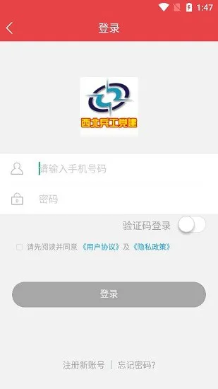 西北兵工党建官方版 v6.9.4 安卓版 0