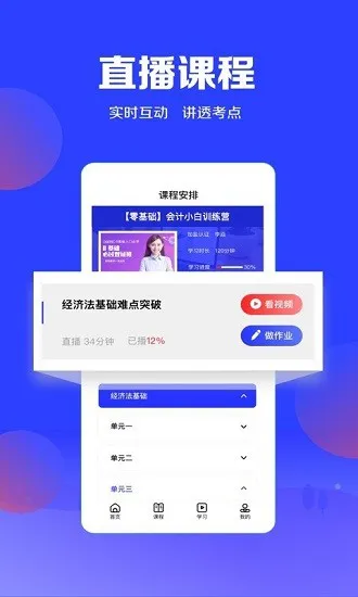加盐课堂官方版 v2.16.6 安卓版 3