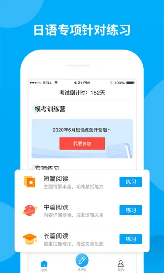 日语考试题库app下载