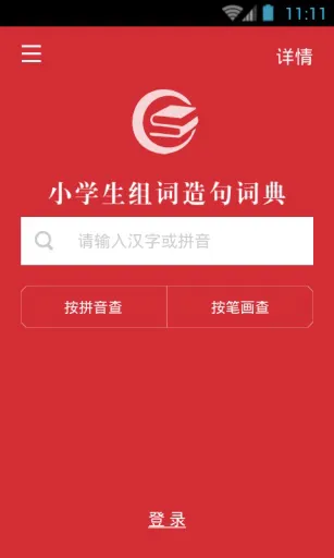 小学生组词造句词典(辞海版) v3.5.2 安卓版 2