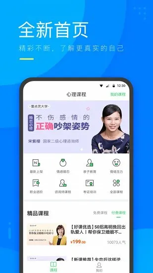 咨乎心理微课官方版 v3.5.01 安卓版 0