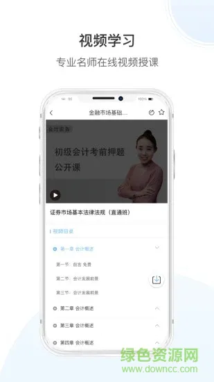 传知课堂 v3.6.5 安卓版 3