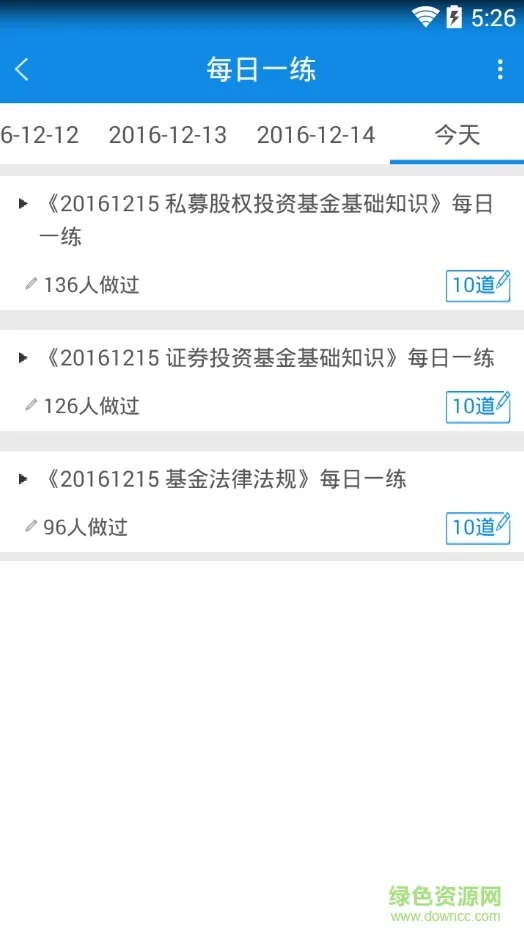 基金从业资格准题库 v4.90 安卓版 0