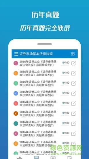 2021证券从业考试软件 v10.0 安卓版 2