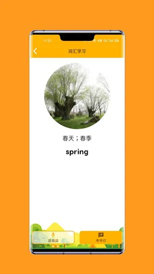 一点通英语官方版 v1.0.0 安卓版 1