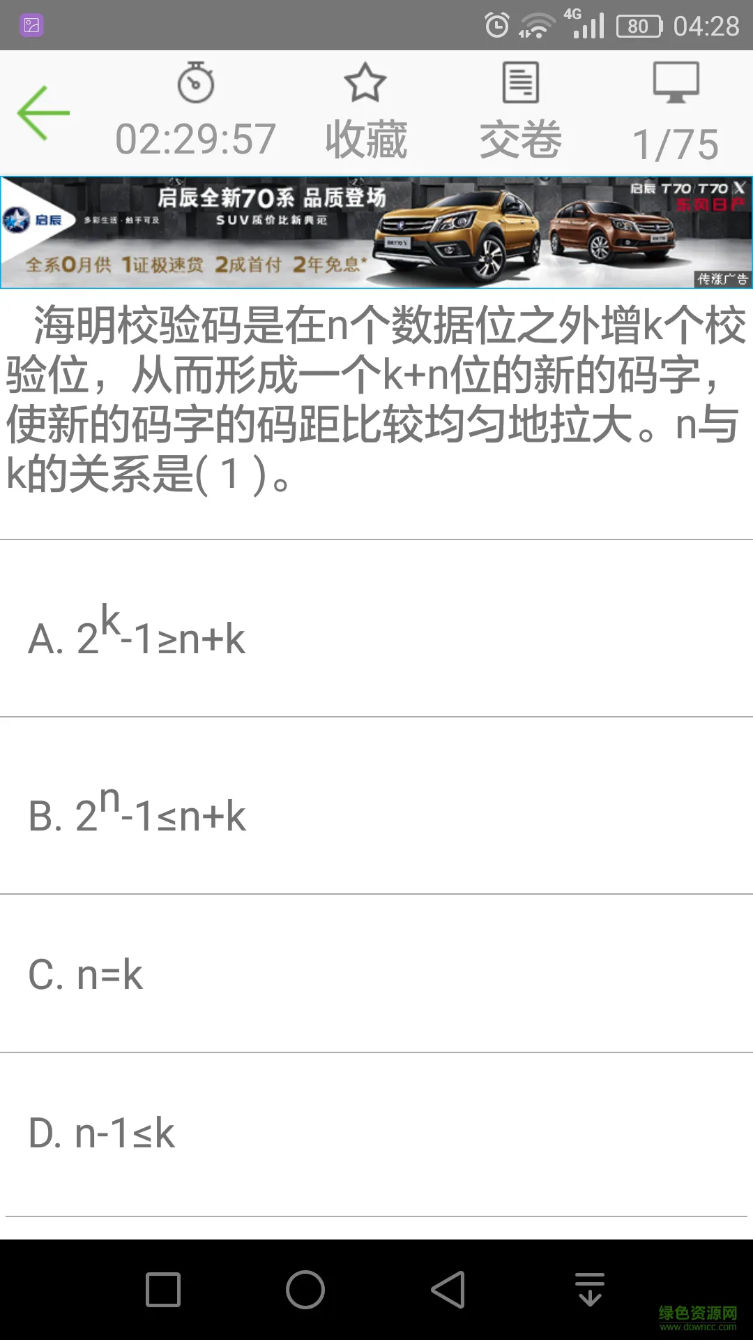 计算机考试软件(软考助手) v5.18 安卓版 3
