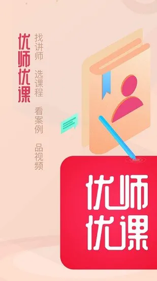 优师优课培训机构 v1.3.0 安卓版 0