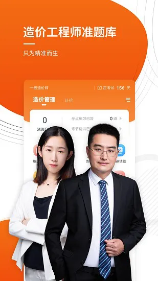 造价工程师考证准题库最新版 v4.87 安卓版 2