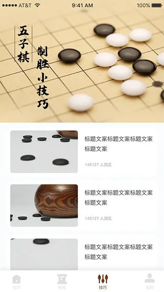 多乐五子棋app