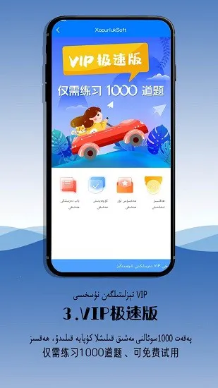 XopurlukSoft维语驾考学习平台 v1.3.0 安卓版 4
