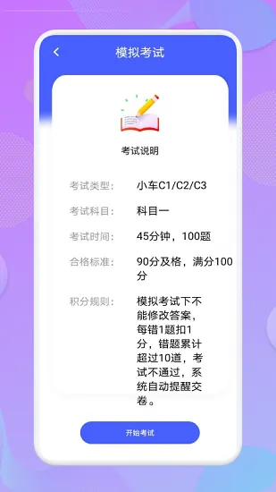 考车宝典最新版 v1.1 安卓版 0