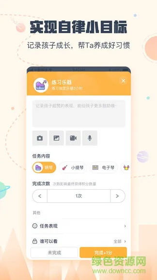 小约定软件(家庭教育) v2.1.6 安卓版 2