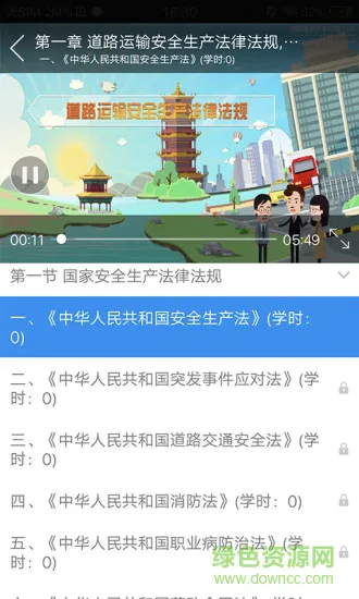 企业安全培训 v1.3.20 安卓版 0