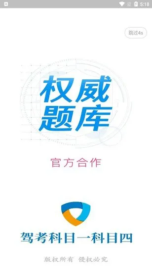 科目一学习平台最新版 v1.2.1 安卓版 1