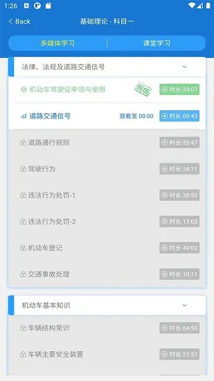 晨星学车宝最新版 v4.6.8.3 安卓版 3