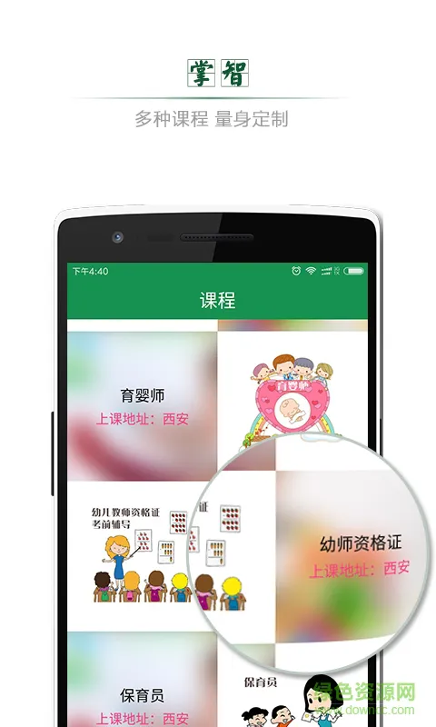 掌智在线教育 v3.2.3 安卓版 4