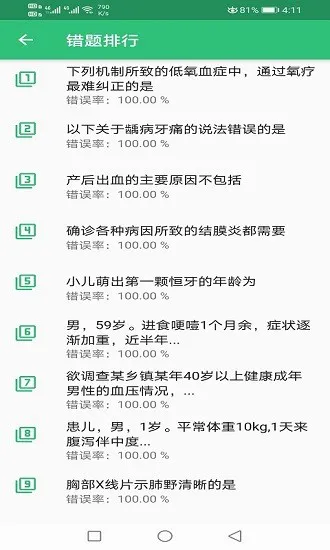乡村全科执业助理学习 v1.2.1 安卓版 2